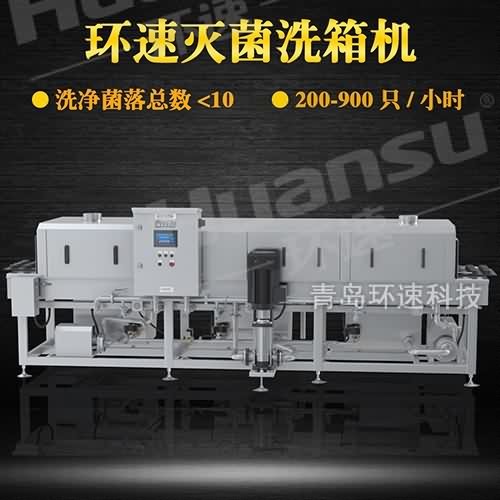 塑料筐清洗机批发厂家价格 2人可完成900只/小时的清洗任务